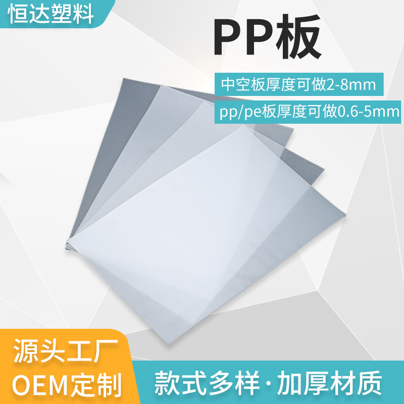 白色pp板厚度可做0.6-5mm背包行李箱通用批发塑料防潮防静电隔板