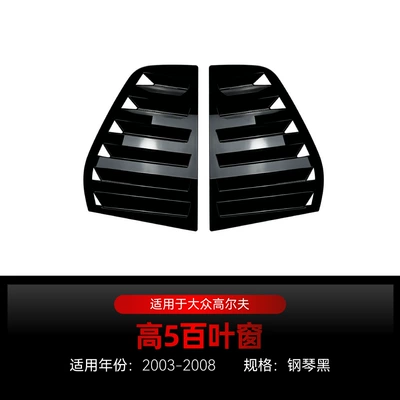 Big Surrounded: Skirt Rear Blade Roof Wing Rear - high-5-blinds-piano-black-2003-2008