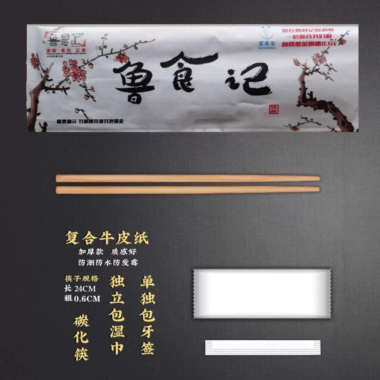 一次性碳化筷子湿纸巾手套牙签三四件套加长火锅筷四边设计logo