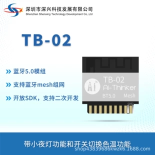 Модуль Bluetooth TB-02 mesh-сеть низкое энергопотребление