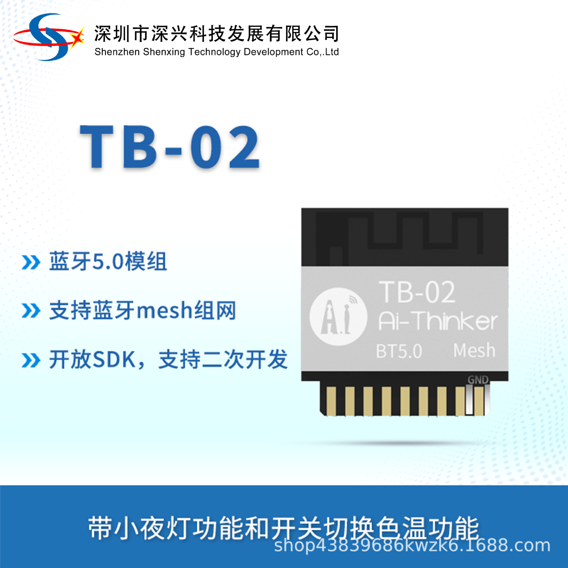 TB-02蓝牙透传mesh组网直连天猫模组物联网低功耗主从一体低成本