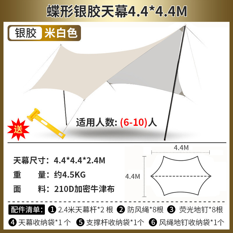 [가족 추천 모델] 나비 은접착 캐노피 (오프화이트 4.4*4.4m)
