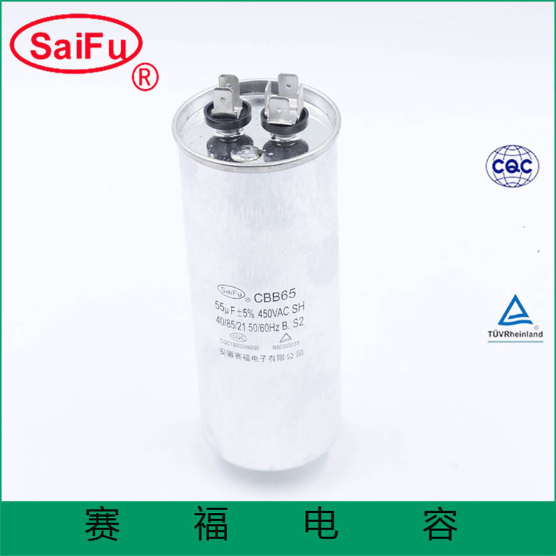 赛福厂家供应 280V CBB65-55uf空调电容器