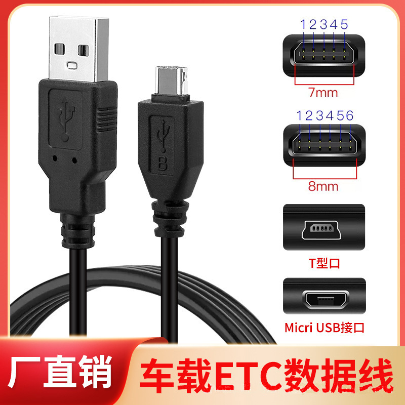 High-speed ETC charging equipment charger line car charging line USB data line for Fujian, Guangdong and Jiangsu cartoon