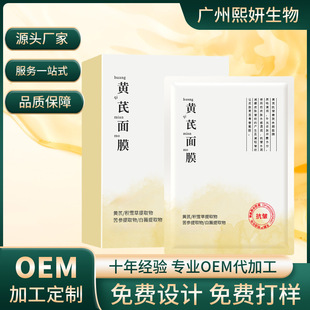 Oem Customized Full Astragalus Anti-Wrinkle Rejuvenation Essence Mask to Improve Dullness, Firming and Light Lines Beauty Salon Patch Mask