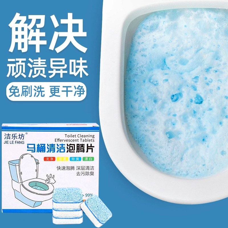 廠家直供馬桶清潔泡騰片強力除垢增香除臭去黃衛生間廁所清潔劑
