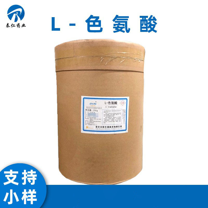 L-色氨酸 食品级L-色氨酸 氨基酸营养强化剂量大从优可提供样品