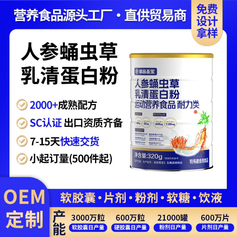 Ginseng Cordyceps Whey Protein Powder Customized Dha Algae Oil Calcium Iron Zinc Protein Powder Oem Pea Plant Nutrition Powder