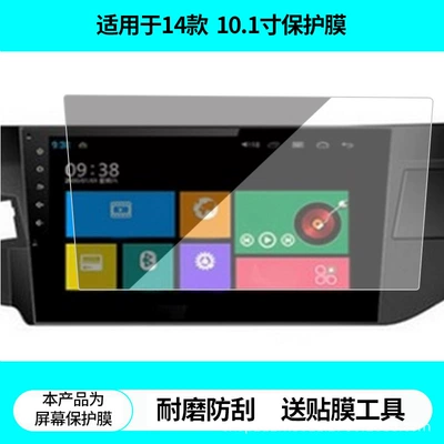 Suitable for Meijiatu 14-Model Corolla 10.1inch Navigation Screen Film, Non-Tempered Film, Matte Anti-Glare Film