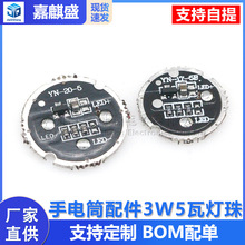 手電筒配件3W5瓦燈珠LED驅動板強光手電筒驅動板線路板調光板diy