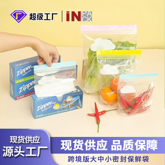 跨境版现货可站立式食品级密封保鲜袋PE双筋彩条密实袋冰箱保鲜袋