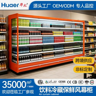 跨境定制冷柜商用风幕柜水果保鲜生鲜柜超市酸奶饮料冷藏展示柜