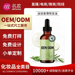 精华油OEM定制贴牌代加工迷迭香薄荷发油精华液定制贴牌代加工