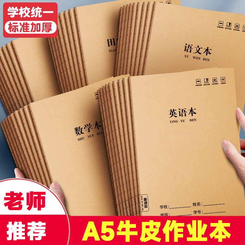 小学生作业本加厚本子A5牛皮纸练习本写字双行本初中生专用抄写本|undefined