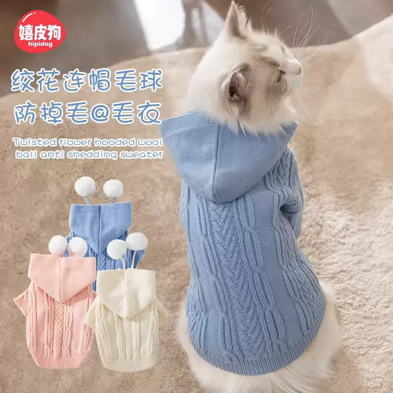 韩版ins风猫咪小毛球毛衣连帽针织衫秋冬季成猫幼猫保暖宠物衣服