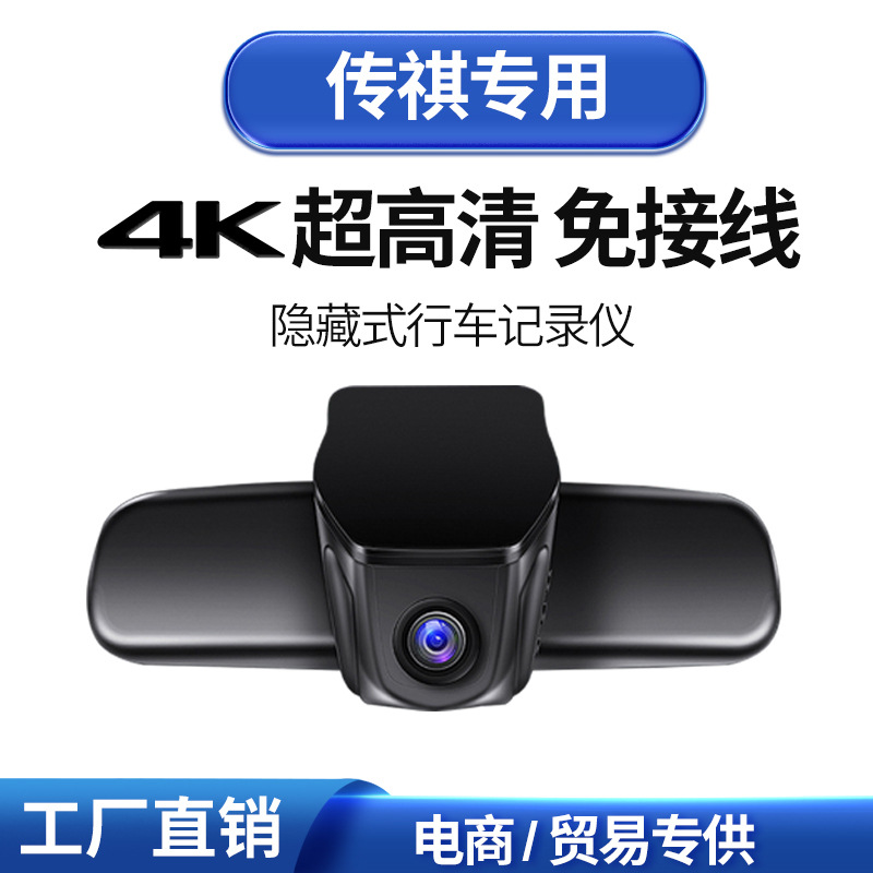 4K广汽传祺gs4/gs5/gs3/gs8/ga60专用隐藏式行车记录仪1080P高清