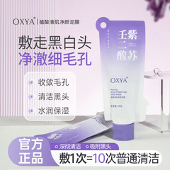 OXYA シソ アゼライン酸 毛穴をきれいにし、黒ずみを取り除き、泥マスクを塗り、肌を浄化し、泥マスクを塗り、リン酸を配合し、繊細に 1228