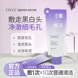 Oxya Perilla Azelaic Acid Cleans Pores, Removes Blackheads, Apply Mud Mask, Cleansing Mud Mask, Phytic Acid Delicate 1228