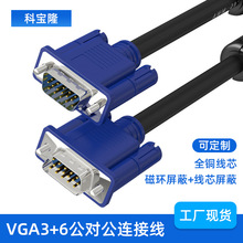 vga線3+6公對公連接電視電腦投影顯示屏高清連接vga公對母視頻線