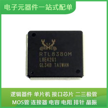 ԭʼоƬ��װRTL8380M-VB-CG LQFP-216ͨ����ƵUSB�շ�����������