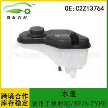 C2Z13764�羳����JAGUAR�ݱ�XJ/XF/S-TYPE���ͺ���ȴ����ˮ��ˮ��