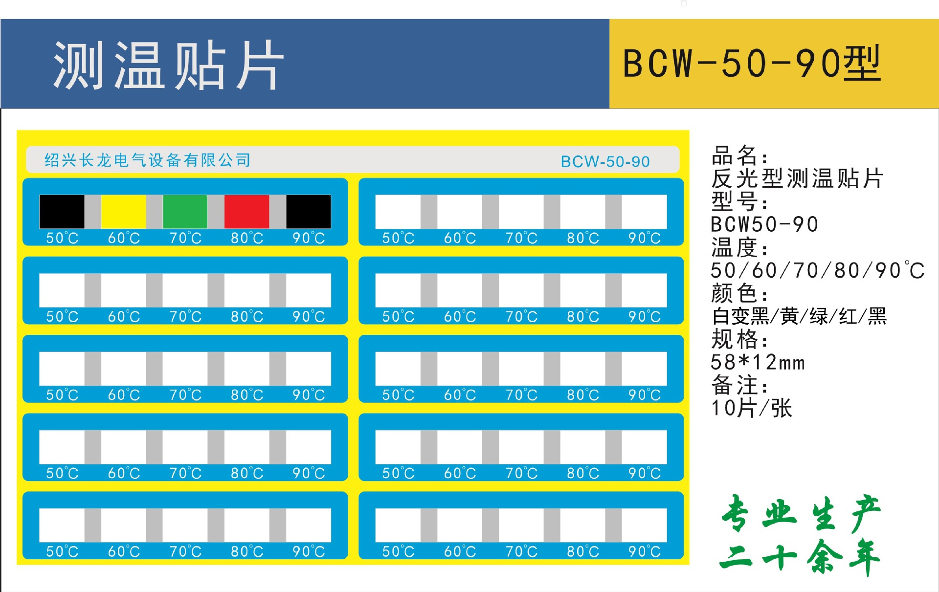 现货销售BCW-50-90变色测温贴片 测温纸  变色示温贴片 10片/张