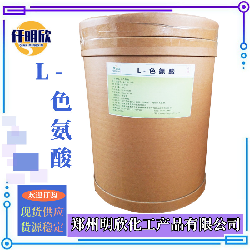 L-色氨酸_明欣新背景图2.1