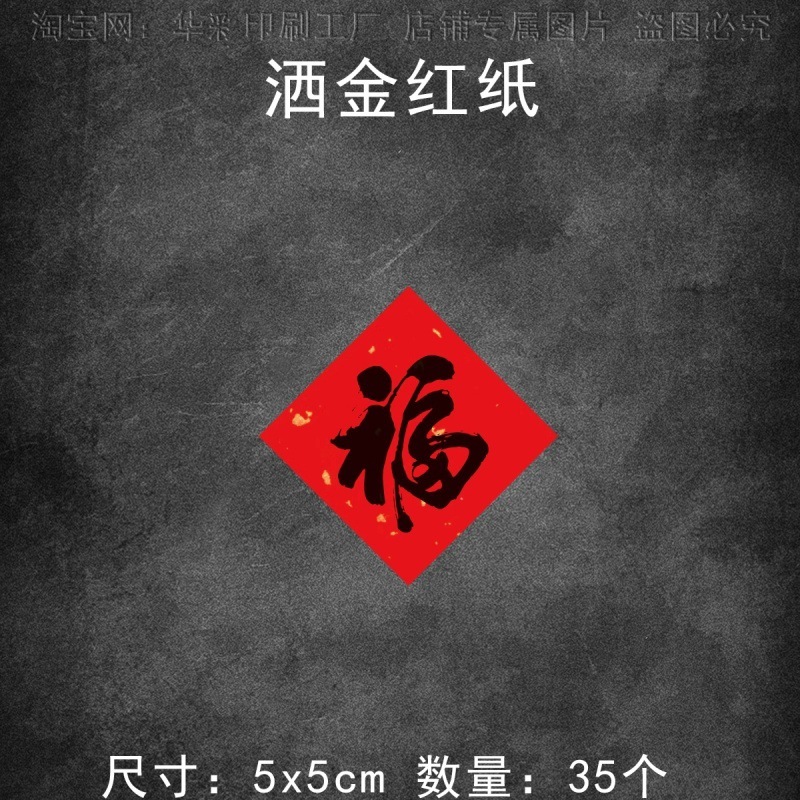 祝福と長寿の文字ラベル、粘着ステッカー、祝福と長寿の文字ステッカー、赤いお祝いギフトボックスシーリングステッカー、Dでカスタマイズ可能|undefined