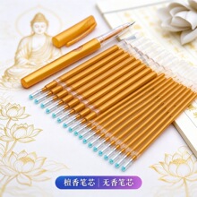 高品质速干闪光金色笔檀香描金笔0.7大容量1.0金色笔芯抄经笔无香