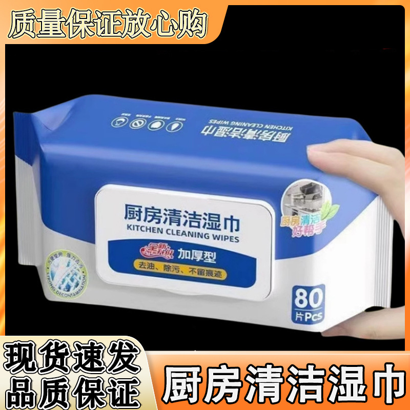 Kitchen Cleaning Wipes to Remove Oil Stains, Household Range Hood Cleaning, Powerful Oil Removal Wet Wipes, Enlarged and Thickeneded Rags