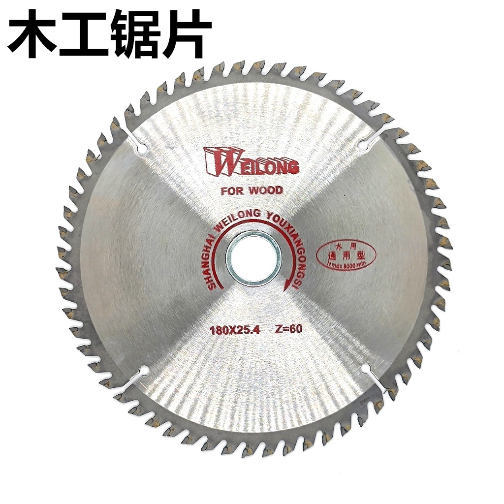 厂家货源 威龙木工锯片4寸7寸9寸硬质合金圆锯片 木工合金锯片