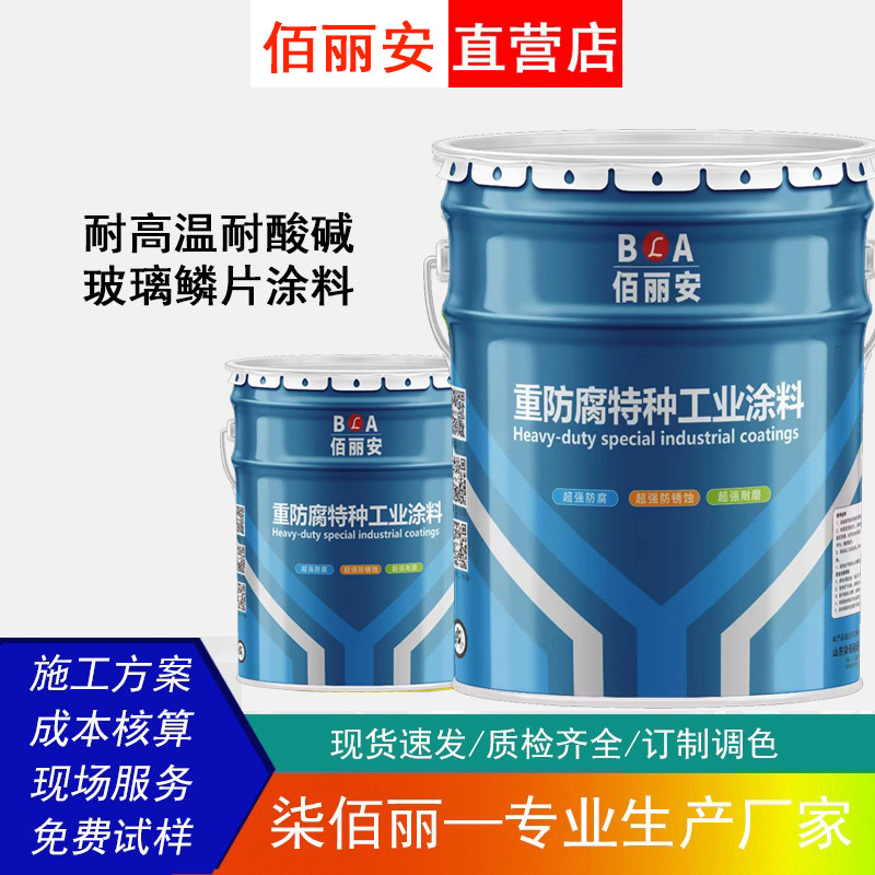酚醛环氧酞纳米玻璃鳞片涂料底面合一强效耐酸地沟油罐内壁用漆