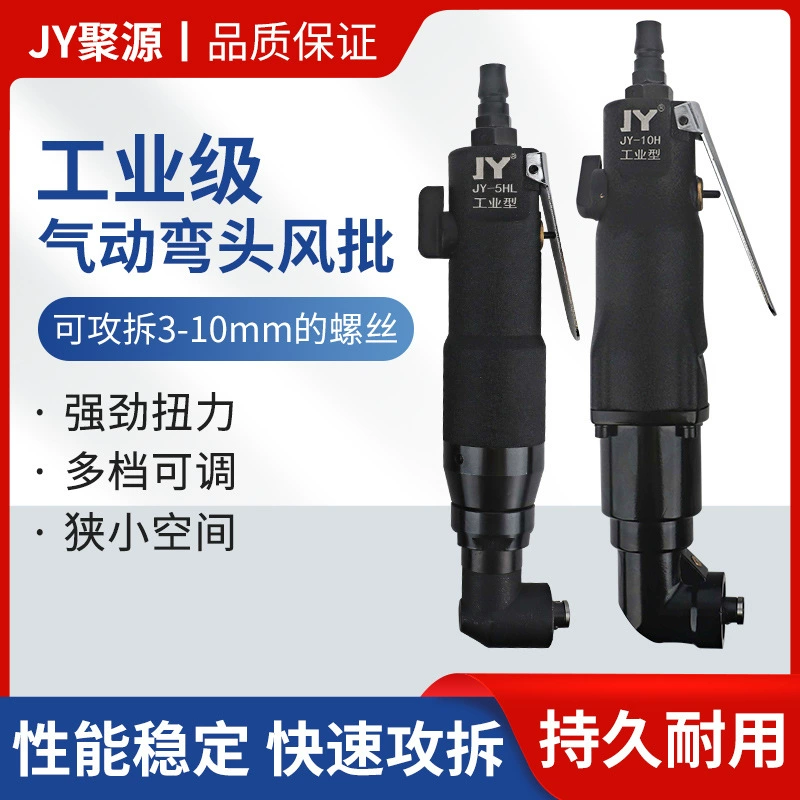 Пневматическая отвертка JY с углом поворота 90 градусов, промышленная пневматическая отвертка с высоким крутящим моментом 5H 10H