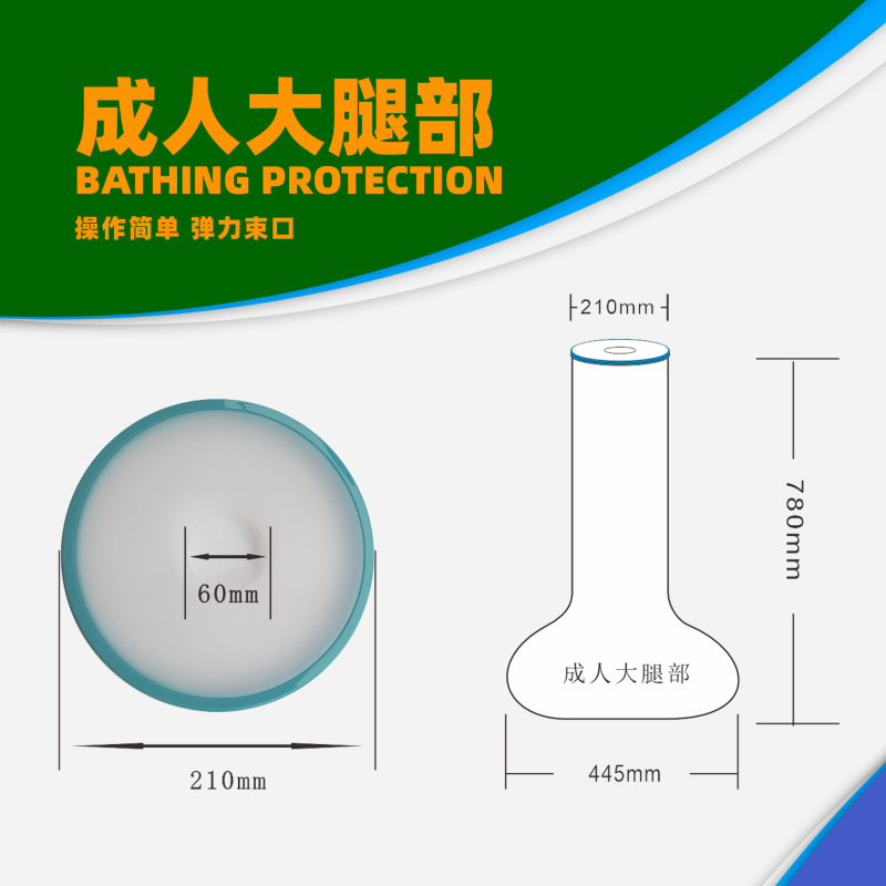 入浴用防水カバー、シャワー用石膏骨折術後創傷防水加工品、PICC防水保護カバー、フットカバー|undefined