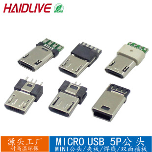 USB�B���� MICRO usb 5P���㹫�^�A�庸������~�˳�늿ڲ���ĸ��
