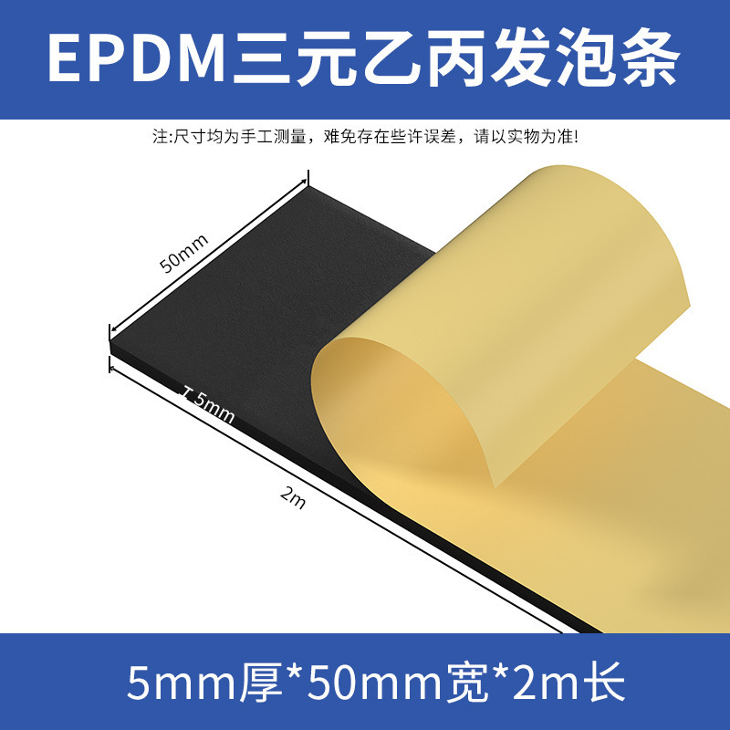 EPDM EPDM 発泡ストリップ、粘着スポンジストリップ、粘着ゴムストリップ、キャビネットおよび電気キャビネットボックス用コーキングシールストリップ|undefined