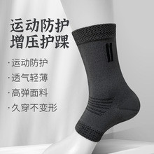 针织加压运动护踝篮球登山护脚踝护具防崴脚踝关节保护套