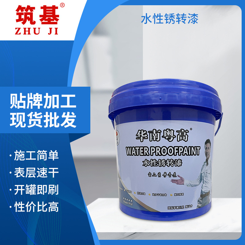 铁锈转化剂水性转锈封闭底漆金属防锈漆免除锈彩钢瓦翻新工业油漆