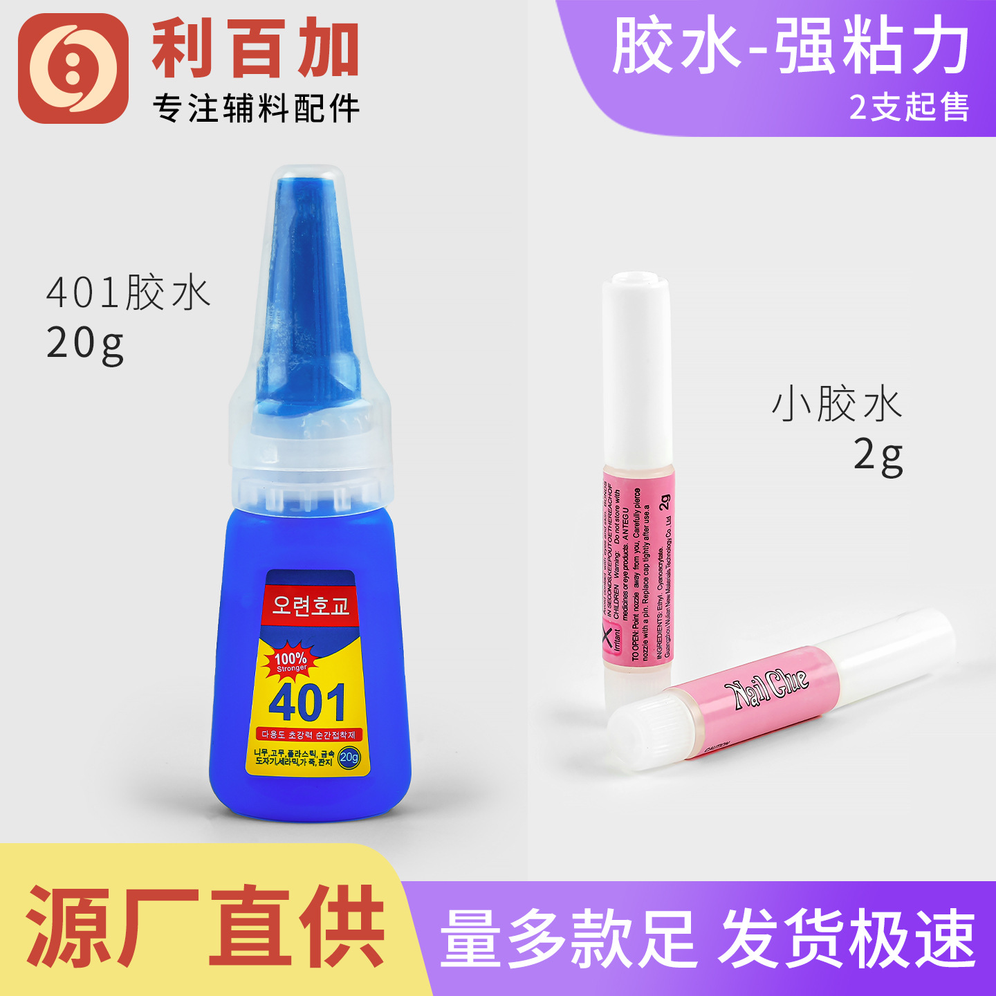 韩版401胶水正品粘橡胶金属塑料木材破璃快干强力胶鞋花底座胶水
