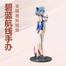 碧蓝航线舰娘圣路易斯精品美少女手办圣姨潮玩模型爆款机箱摆件礼