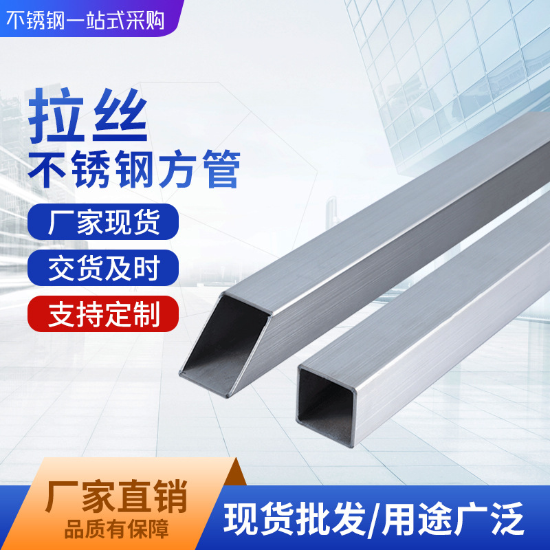 销售可切割钢管不锈钢方形钢管镜面拉丝工艺304不锈钢310钢材