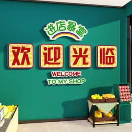 网红水果店墙面装饰氛围布置海报广告背景欢迎光临贴纸画收银台