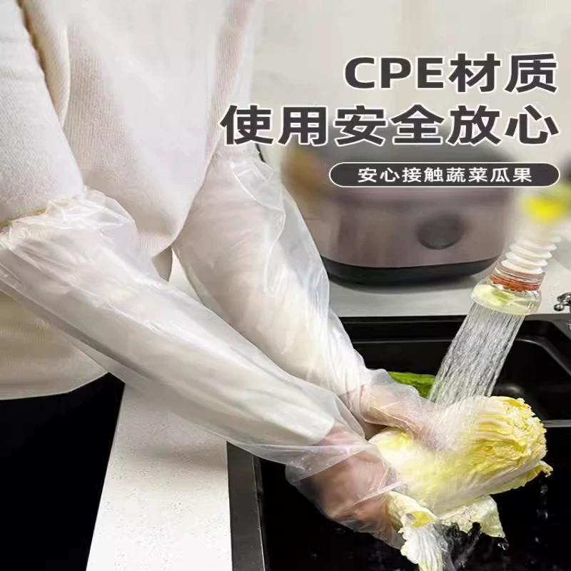 CPE длинно-рукавные перчатки для домашней работы кухни мытье посуды утолщенные и удлиненные водостойкие одноразовые перчатки пищевого класса