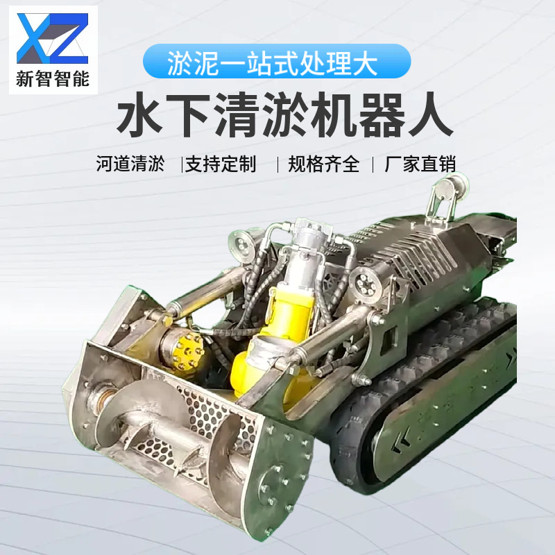 履带式遥控自行走机器人河道排涝疏浚全自动清淤泥水下清淤机器人