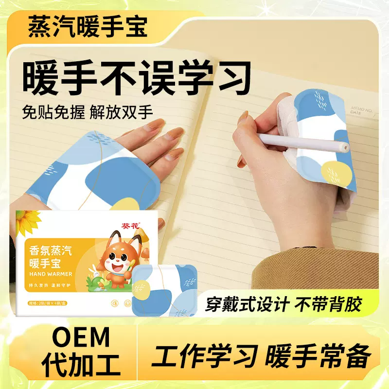 葵花蒸汽暖手宝 冬季保暖便携暖手贴自发热蒸汽手握暖贴暖宝宝贴