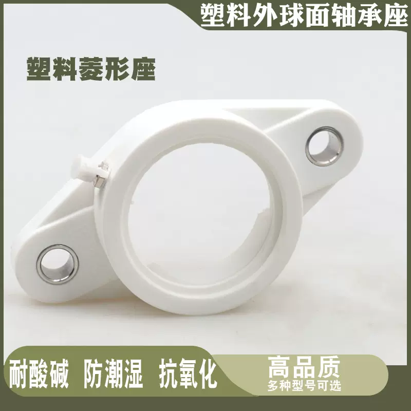 塑料轴承座UCFL204 FL205 FL206 FL207 208 209 FL210 F211 FL212