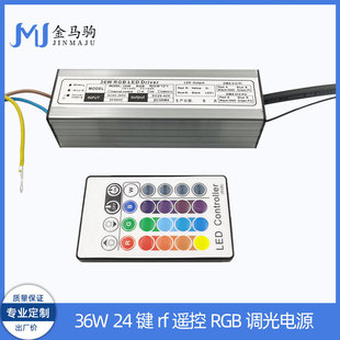 30W36W colorful wireless RF remote control gradient jump RGB wall washing lamp color changing full power waterproof power supply