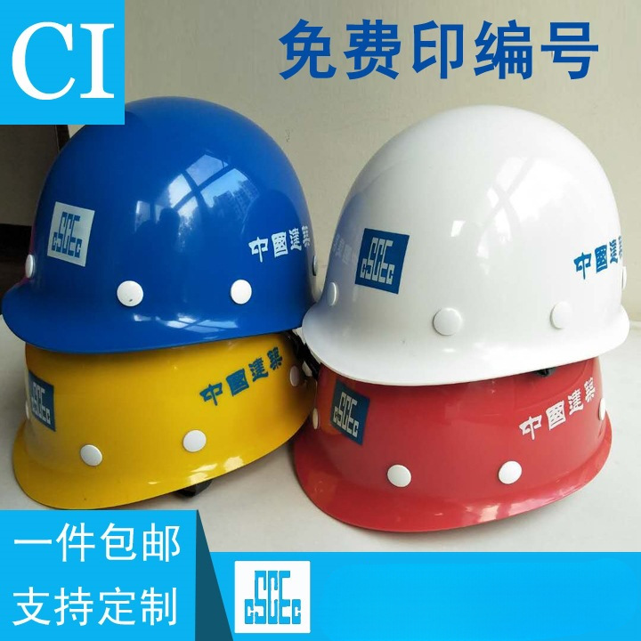 中国建筑帽中建一局国标工地中铁蓝色白色施工飞人牌八玻璃钢帽子