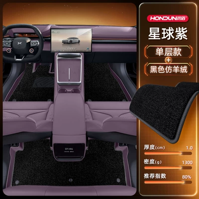 Suitable for Xpeng P7 Modelə uyğun ayaqaltı - xpeng-p72025-model-double-layer-foot-pad-planet-purple-tpe-black-imitation-cashmere-wool-texture