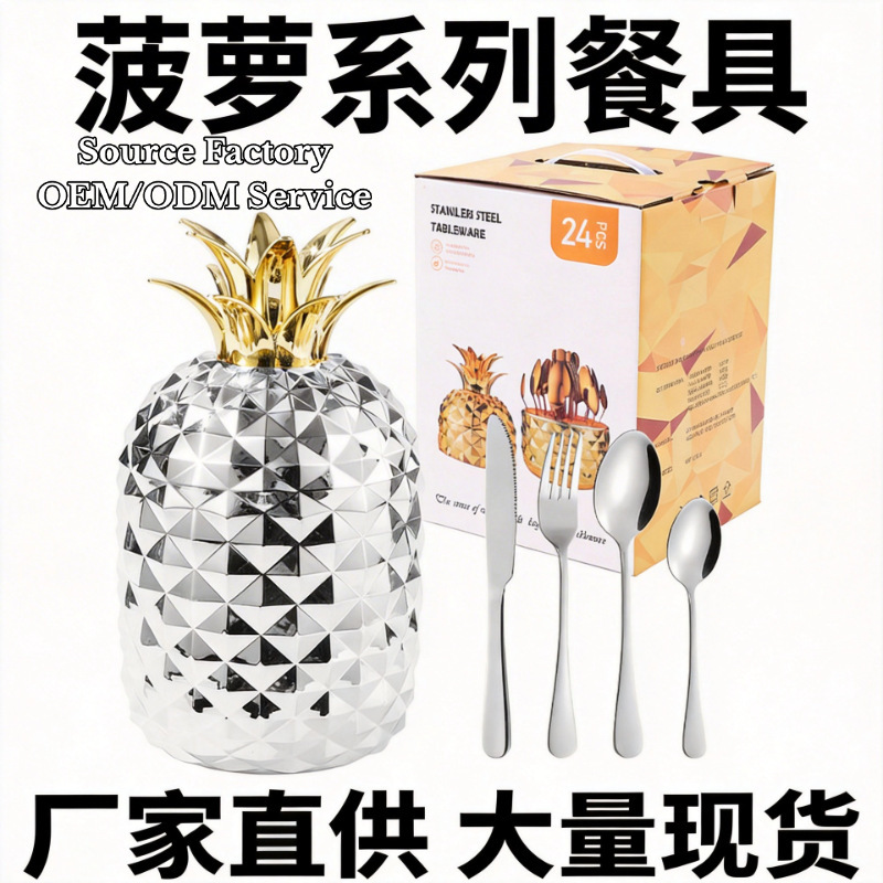 Cross-Border Stainless Steel Pineapple Egg Gift Box Cutlery Set 24-Piece Knife, Fork, Spoon Hotel Steak Knife Western Tableware Export